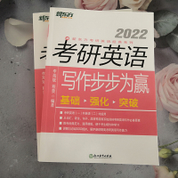 ] 新东方2022考研英语写作步步为赢 英语一二通用大小作文 李海斌程荣网课 满分高分写作基础真题范文书籍