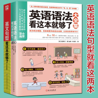 2册正版英语语法看这本就够了大全集+单词不用背英语语法大全入门 初高中成人自学英语 零基础书籍英语单词快速记忆法网络火热
