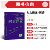 2021春通城学典初中英语时文速递九年级D下册通用版初三9年级时事新闻中考阅读理解完形填空任务型组合训练天天练专项强化训