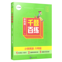 2020新版学而思秘籍千题百练小学英语六年级上册下册 6年级小学英语语法专项训练小升初必刷题期末总复习资料书英语基础知识