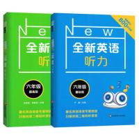 全新英语听力6六年级上下册基础+提高版全套两本小学生英语听力专项训练课堂同步训练英语期中末语法知识大全书籍小升初人教版