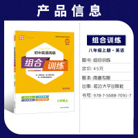 2022秋版通城学典初中英语阅读组合训练八年级上册南通专版 初二8年级同步专项训练完形填空阅读理解基础词汇短文填空解析中