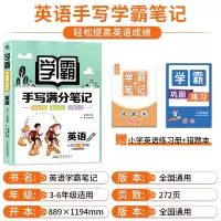 2021新学霸笔记手写满分英语知识大全四五六三年级上册下册全国通用小升初总复习资料单词语法大全书英语专项训练辅导教材课堂