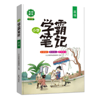 2021黄冈学霸笔记小学英语全套单词语法知识大全二一三四五六年级全国通用上册下册人教版教材课本课堂笔记小升初必刷题复习资