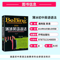 2021新版薄冰英语语法初中版第七次修订 bobing经典中学生语法书 初一初二初三中考七八九年级语法大全手册专练书籍开