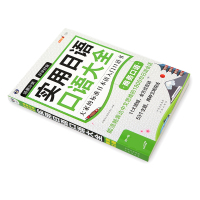 正版丨 日语单词 日常通用漫画图解日语单词书 (含双速音频)日语入门 自学 零基础大家的标准日语入门词汇书基础日语学习教