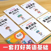 小学英语专项训练突破一本全三四五六年级英语核心词汇阅读理解训练大全书面表达重点句型常考时态小学生英语基础知识语法练习题册