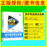 高中英语语法全解53英语图书2021新版高一二三语法填空高频单词真题练习册 5.3五三曲一线教辅书籍高考总复习知识点大全