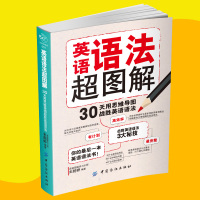 正版 英语语法超图解 英语语法看这本就够了大全集初高中英语语法英文学习方法 零基础入门自学英语语法书学英语速成牛津大学英