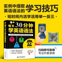 [多本优惠]每天30分钟学英语语法 零基础英语语法入门自学书籍简单方法学英语语法初高中英语语法分解新思维语法大全学习书籍