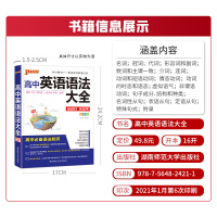 新高考]2022PASS绿卡图书高中英语语法知识大全高一二三高中英语语法知识手册知识清单高中高考常考英语语法大全语法知识