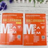 管理类专业学位联考名师联盟系列(汪学能、汪海洋、潘杰、赵小林) 英语(二)历年真题详解 2021(全2册) 中国人民大学