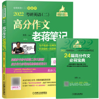 蒋军虎2022考研英语二高分作文老蒋笔记 MBA MPA MPAcc联考英二写作套路+经典范文+背诵模板+作文真题精解