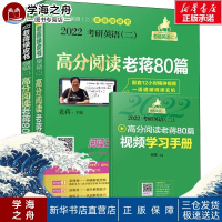 高分阅读老蒋80篇 2022考研英语(二) 第8版 老蒋 编 考研(新)文教 新华书店正版图书籍 机械工业出版社