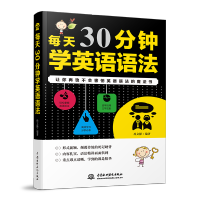 正版 每天30分钟学英语语法 简单方法学英语语法 零基础英语语法入门自学书籍 初高中英语法书英语语法大全新思维语法大全学