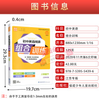 2021春初中英语阅读组合训练八年级下册8B江苏版中学教辅8年级苏教版同步作业练习初二八下资料辅导译林含基础提升通城学典