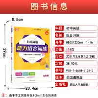 2022版 通城学典 初中英语听力组合训练 九/9年级 含CD 初三9年级英语听力能手同步训练单词词汇语句英语作业本辅导