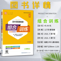 2022新版通城学典初中英语阅读组合训练初二八年级上册江苏专版8年级上学期完形首字母填空任务型阅读理解专项附答案解析练习