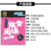 2021版 初中英语组合训练 八年级8年级 蓝海英语 完形填空 补全对话 阅读理解 安徽专用 附参考答案