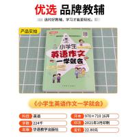 2021新版 小学生 英语作文 一学就会 小学3456年级英语语法辅导课外书语法阅读作文大全起步与提高三四五六年级小升初
