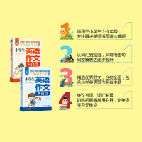 2册小学生英语作文入门篇+典范篇 小学英语写作/语法阅读辅导课外书3-4-5-6年级英语作文书三四五六年级小升初作文大全