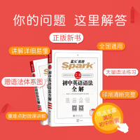 讲解+练习]星火英语初中英语语法大全初中英语语法专练全解初一初二初三中考词汇单词基础知识点练习题必刷题专项训练七八九年级