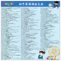初中英语语法大全知识点挂图中考汇总复习中学学习资料海报墙贴 初中英语语法大全 28寸相纸