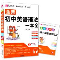 初中英语语法一本全2021易佰图书初一初二初三七年级八年级九年级中考复习资料辅导书知识大全中学语法全解词汇学霸专练