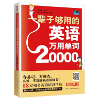 一辈子够用的英语万用单词20000+英语语法看这本就够了大全集 套装全两2册 英初中高中大学英语单词语法书 高中英语语法
