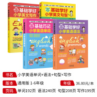 通用小学英语语法和句型写作全解基础知识手册单词书大全 pep人教版三四五六年级零基础句子词汇专项训练习题一本通作文入门与