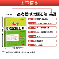 新高考2022新版天利38套38新高考模拟试题汇编英语必刷卷英语试卷汇编 高三总复习模拟试卷测 高考一轮二轮总复习基础提