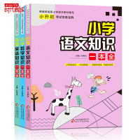 全套3册小学语文知识大全一本全数学知识英语知识语法基础小升初大集结一二三四五六1-2-3-4-5-6年级小学教辅考试复习