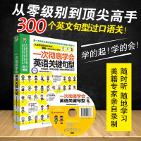 一次彻底学会英语关键句型 英语语法大全 入门 自学 零基础学英语语法书英语书籍 从零开始学英语 初中高中大学语法书