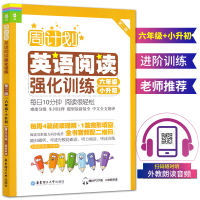 2021新版周计划英语阅读强化训练三四五六年级上册下册课堂语法阅读理解强化小学生同步训练单词词汇专项练习知识大全练习册天