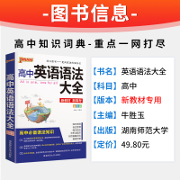 2022新版 pass绿卡图书高中英语语法大全 高一高二高三全覆盖 3合1高考高分常备版本通用总复习 全面解读高中英语语
