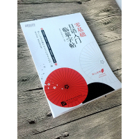 新东方零基础日语入门临摹字帖 标准日语初级辅导教材手写体 日语五十50音常用分类高频句子单词汇练字书籍学生常备字帖新东方