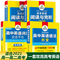 华研外语 高考英语语法大全词汇阅读理解与完形阅填空 高中高一高二高三英语听力阅读专项训练真题模拟试题强化训练书籍刷题