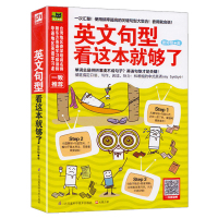4册 英语语法看这本就够了大全集+英语单词不用背+英文句型看这本就够了从零开始学音标零基础学英语零起点英语基础书大全入门