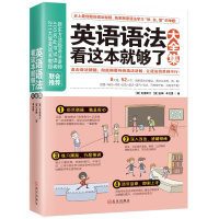 英语语法看这本就够了大全集+一学就会的漫画英语语法书+一学就会的漫画英语单词书 全3册 英语语法大全入门 自学 零基础学