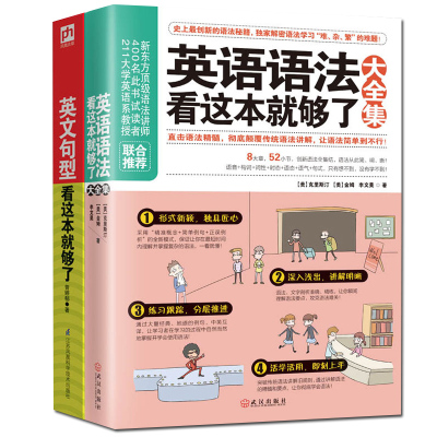 2册英语语法看这本就够了大全集+单词不用背英语语法大全入门 初高中成人自学英语 零基础书籍英语单词快速记忆法网络火热爆料