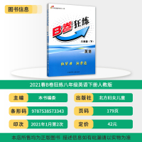 2021春B卷狂练八年级英语下人教版 b卷狂练初中英语思维训练b卷狂练英语名校题库B卷狂练英语教材辅导期中期末必刷卷 赠