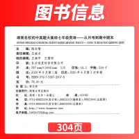 2021新版 湖南名校真题大集结七年级上册下册初中英语必刷卷 7年级期中期末专项训练单元测试模拟卷月考试卷初一湖南长沙名