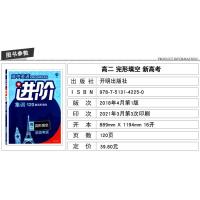正版新高考版 高中英语进阶集训 高二完形填空 高二英语120篇完形填空 高中必刷题分题型强化分类集训 理想树高中英语专项