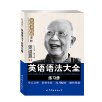 英语语法大全练习册 张道真英语语法练习模拟题初中高中大学四六级考研适用 英语考试复习指导用书