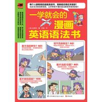 正版 一学就会的漫画英语语法书 中学生英语语法新思维 从零开始学英文学习方法大全中学大学英文学习自学入门基础方法