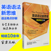 n新东方 英语语法新思维-语法难点妙解 大学四六级考研自学学习考试英语语法教材 张满胜语法书 英语语法 英语语法大全 语