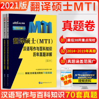 考研MTI历年真题]中公2020翻译硕士汉语写作与百科知识历年真题试卷2020英语考研专业型真题题库贵州上海四川北京二外