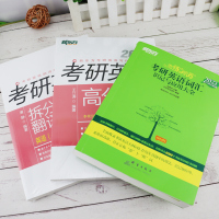 2022考研英语词汇新东方恋练有词+王江涛高分写作+唐静拆分与组合翻译法英语一二单词词汇