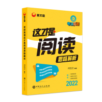 新版2022何凯文阅读考研英语这才是阅读思路解析新文道考研英语一二2009-2021年阅读理解历年真题讲解搭何凯文长难句