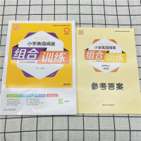 2021秋新版小学英语阅读组合训练五年级上册通用版小学生5年级阅读理解完形填空课外拓展专项强化阶梯训练习题资料辅导书通城